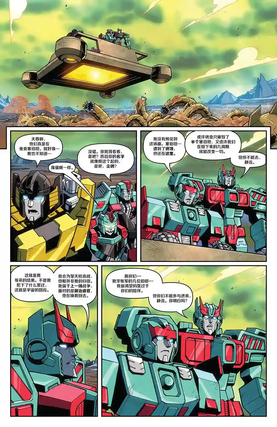 变形金刚：硝烟散尽第02卷