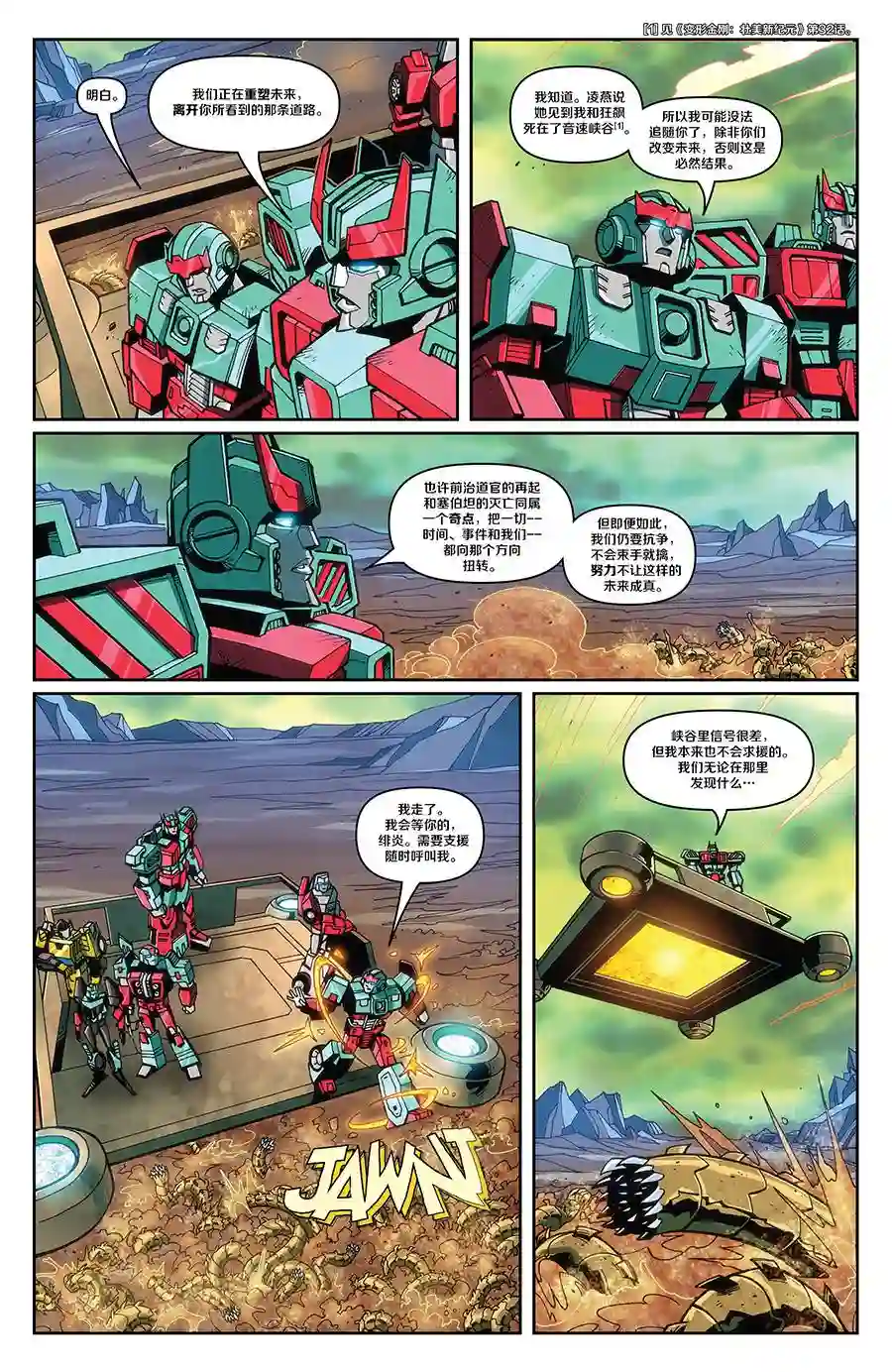 变形金刚：硝烟散尽第02卷