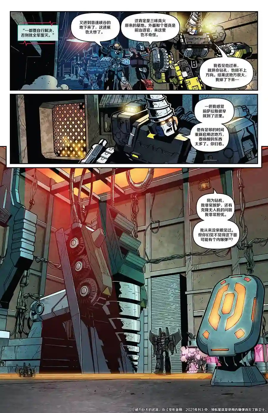 变形金刚：硝烟散尽第02卷