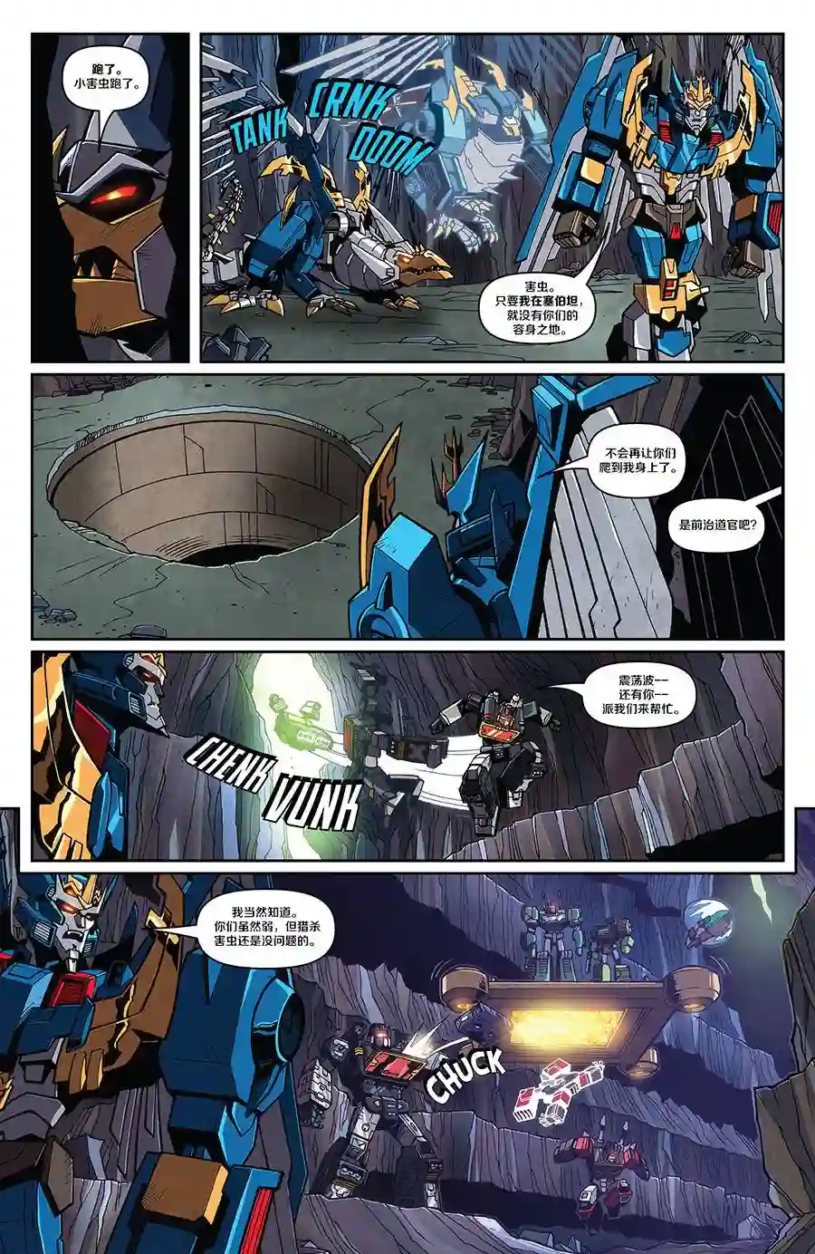 变形金刚：硝烟散尽第02卷