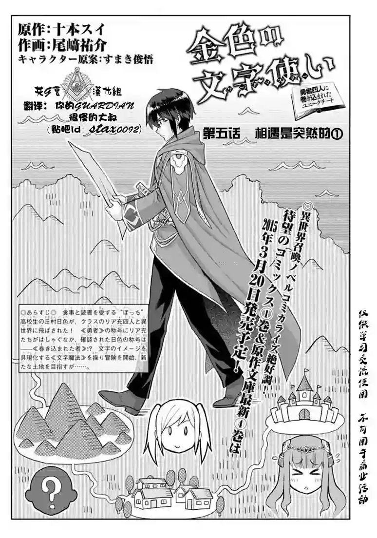 金色的文字使第05话