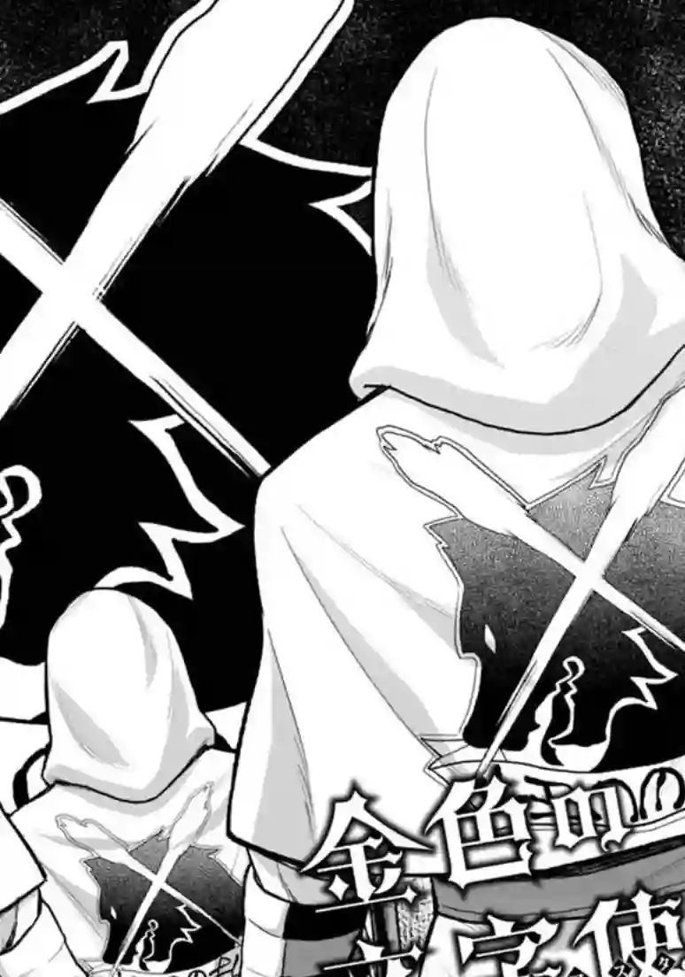 金色的文字使第07话