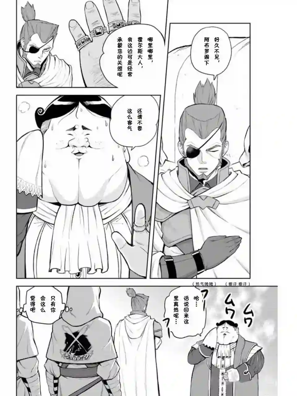 金色的文字使第08话