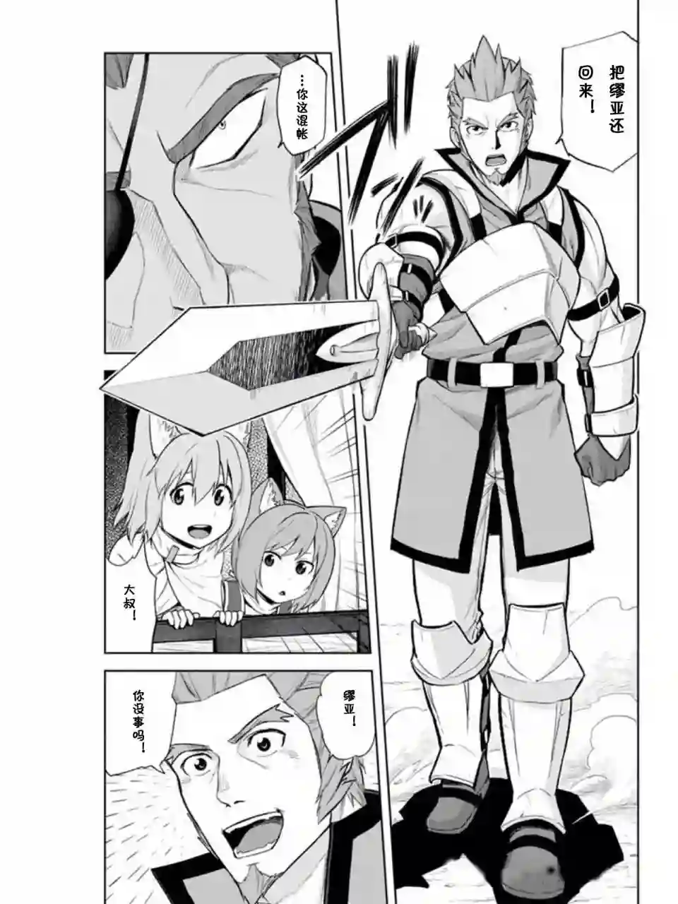 金色的文字使第08话