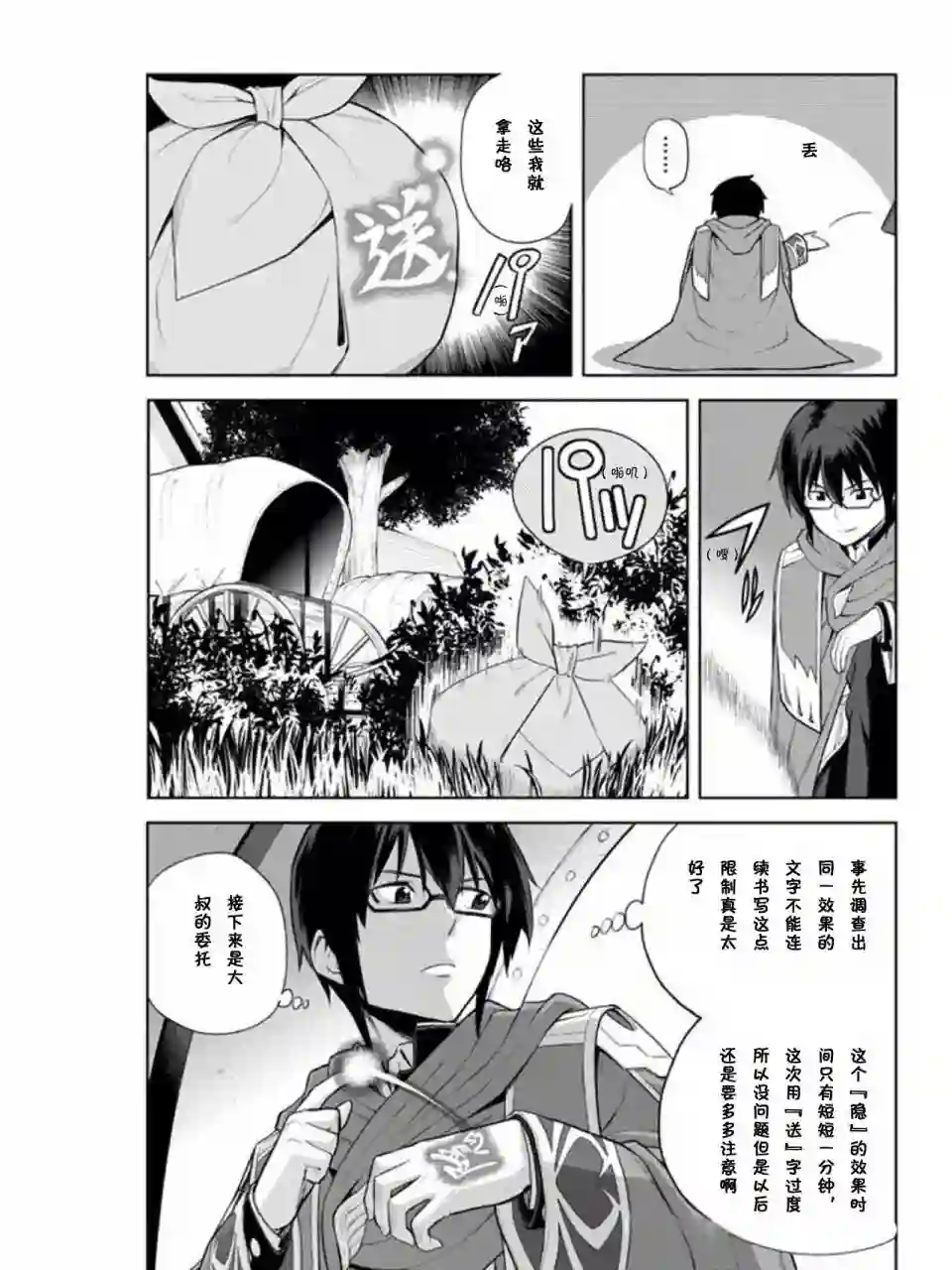 金色的文字使第08话