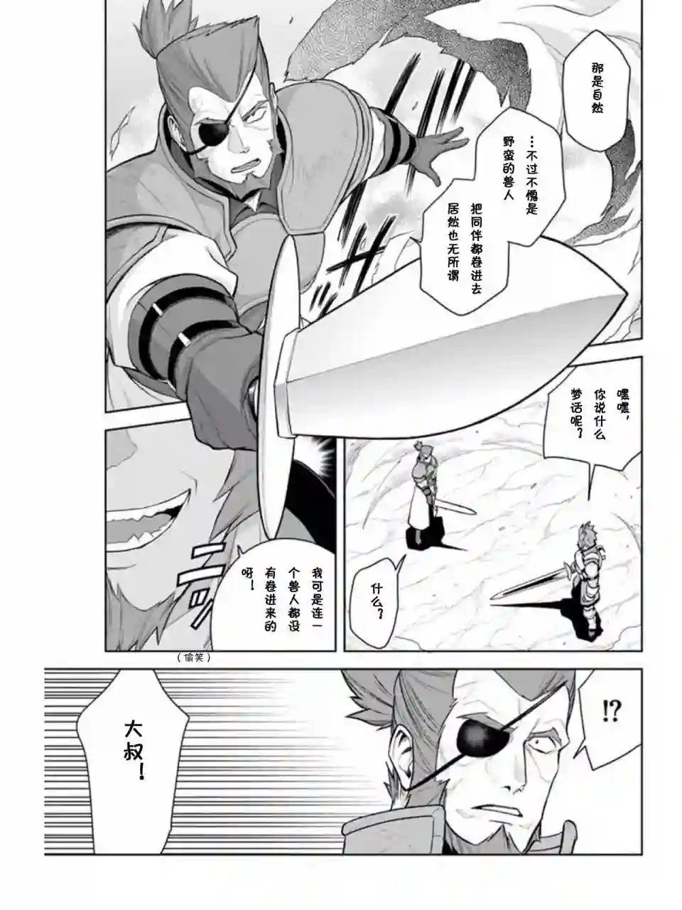 金色的文字使第08话