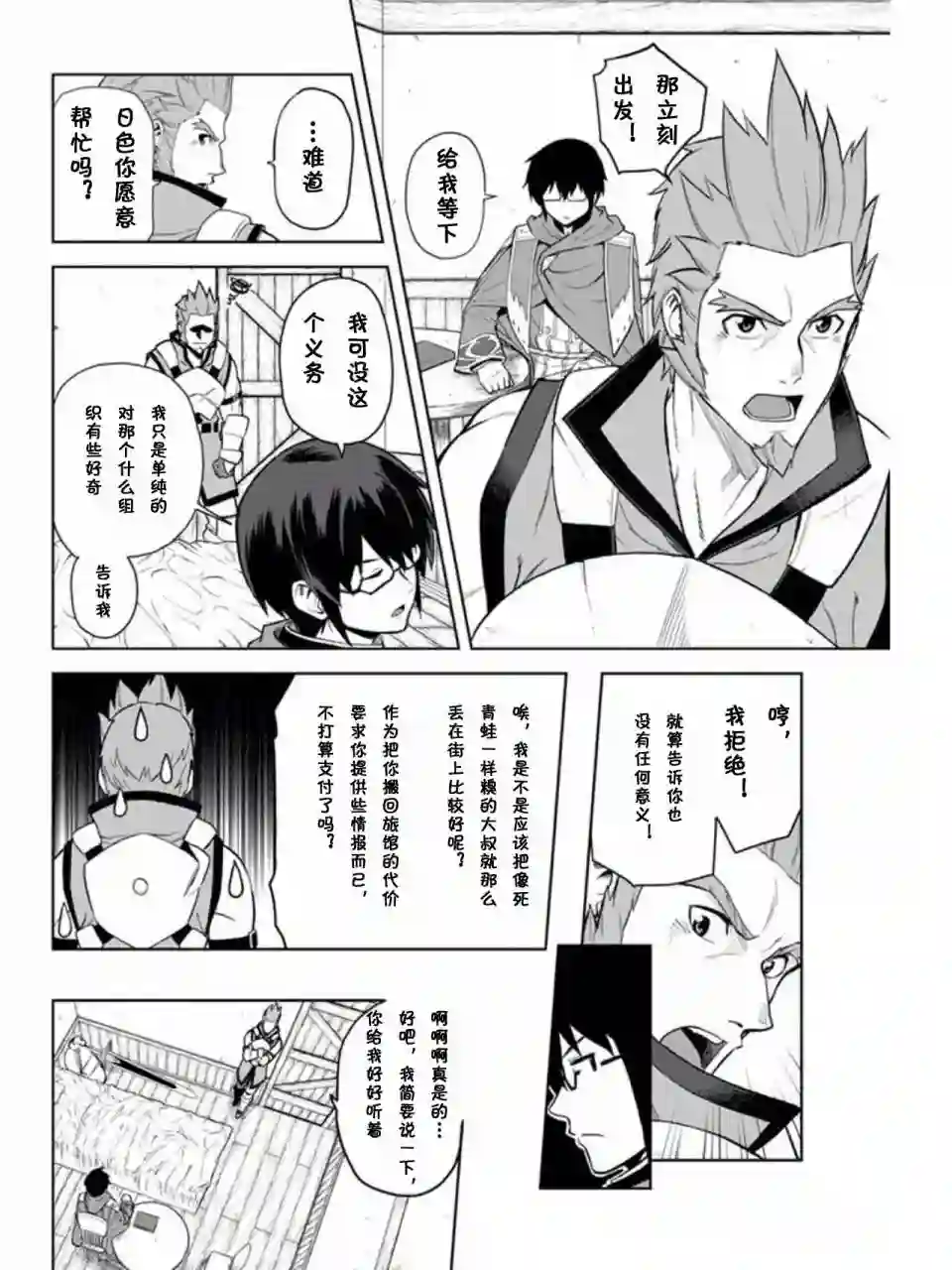 金色的文字使第08话