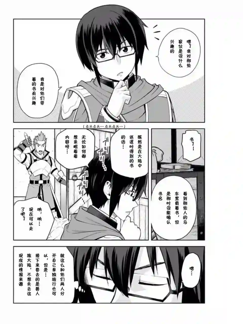 金色的文字使第08话