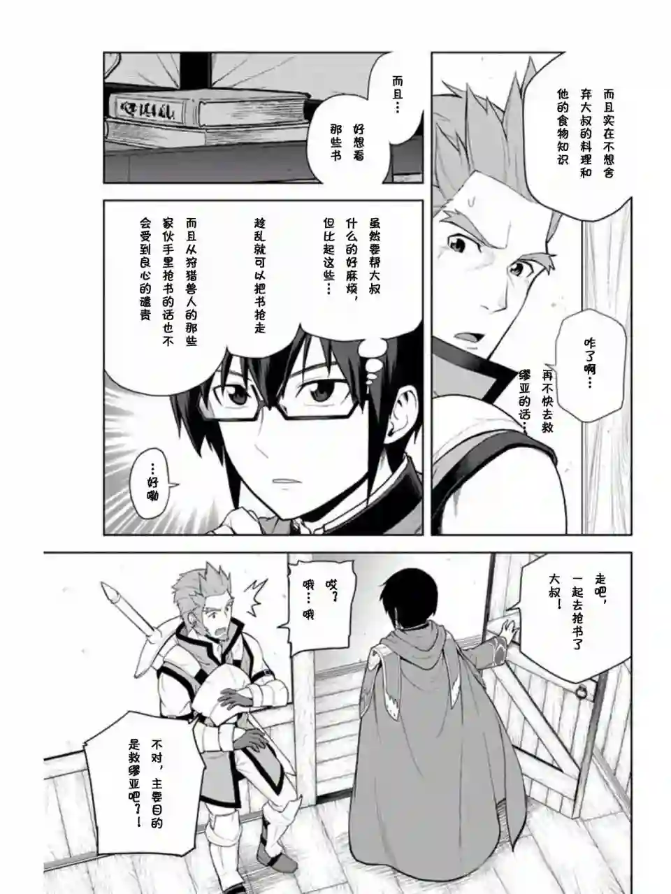 金色的文字使第08话