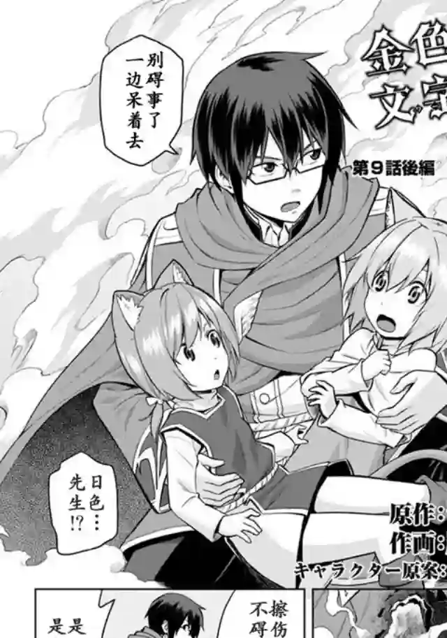 金色的文字使第9.5话