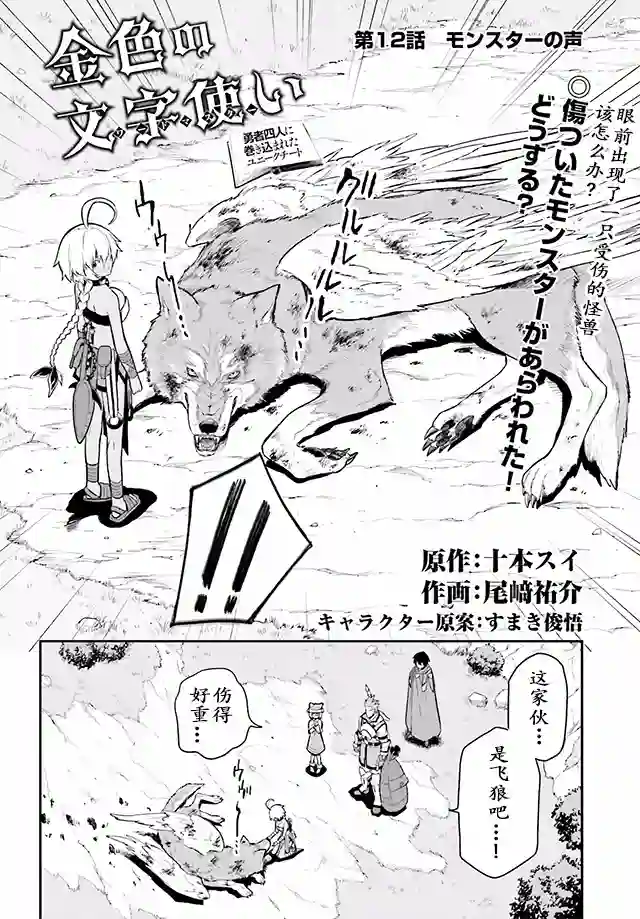 金色的文字使第12话