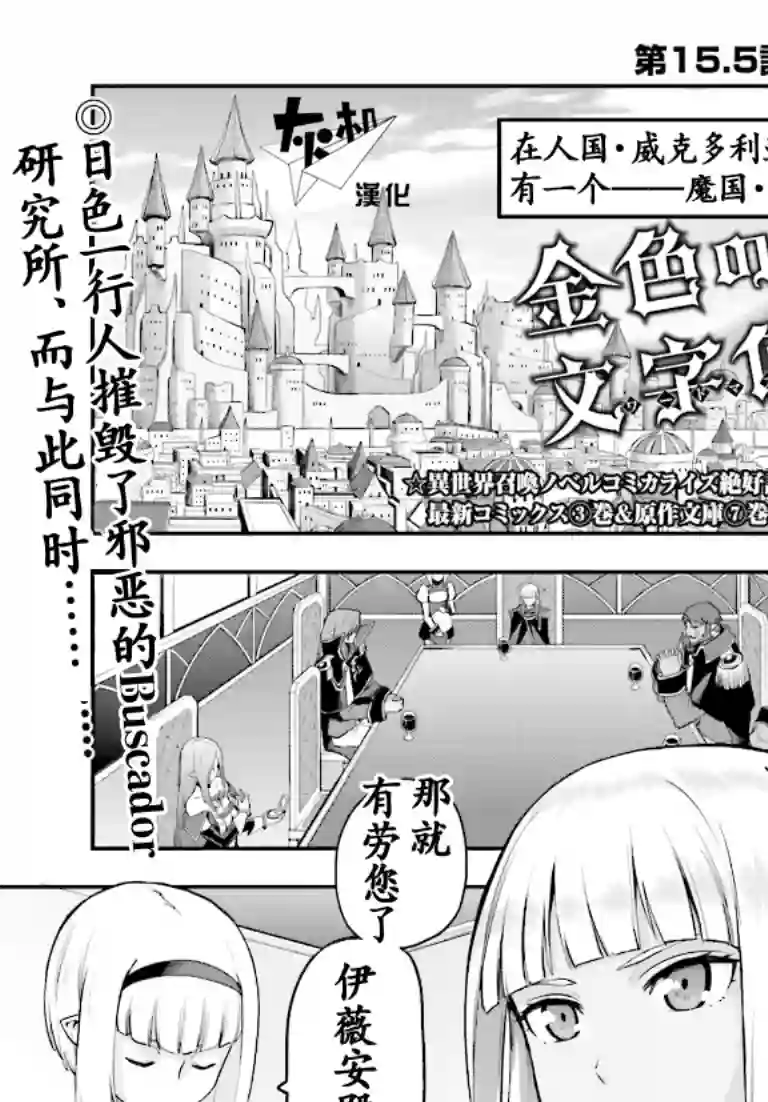 金色的文字使第15.5话