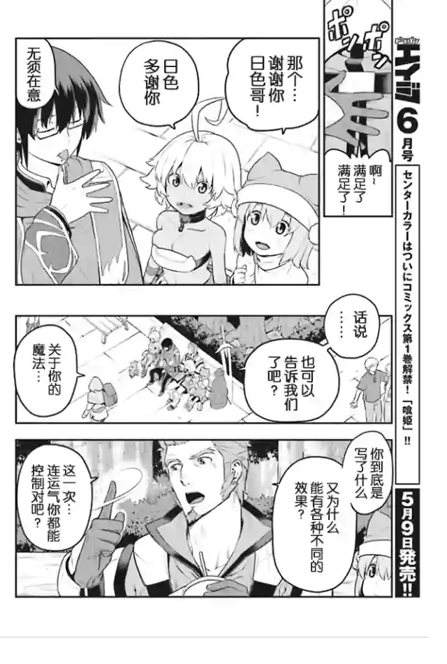 金色的文字使第16话