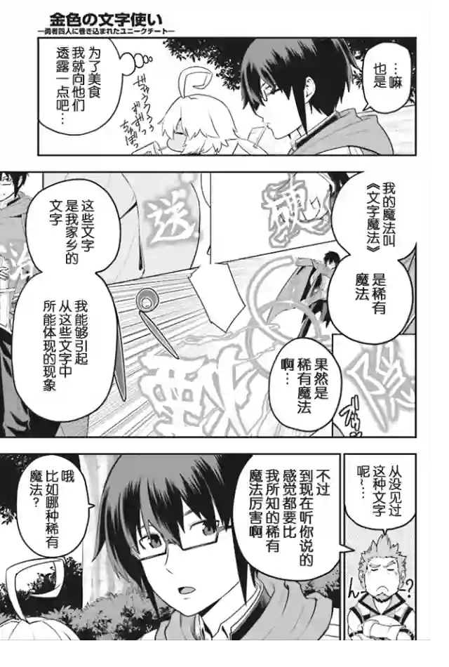 金色的文字使第16话
