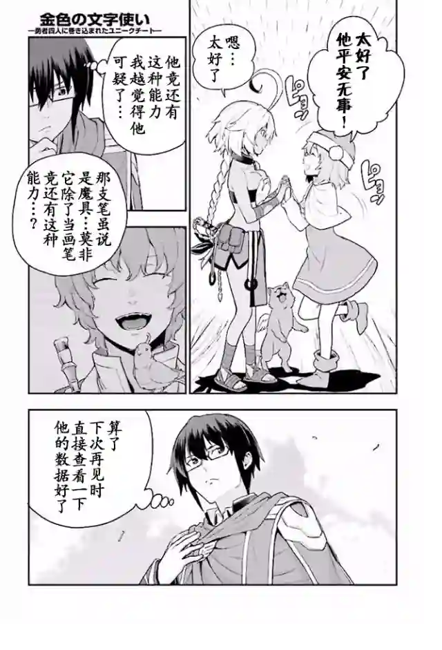 金色的文字使第19话