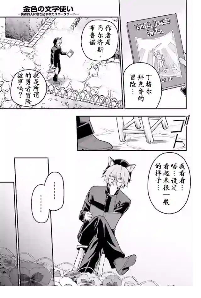 金色的文字使第21话