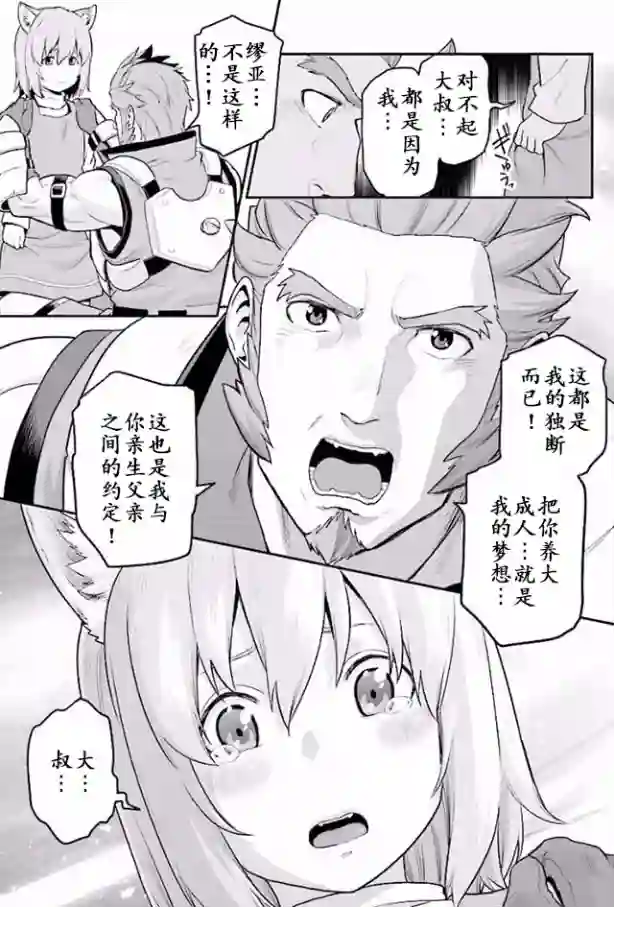 金色的文字使第21话