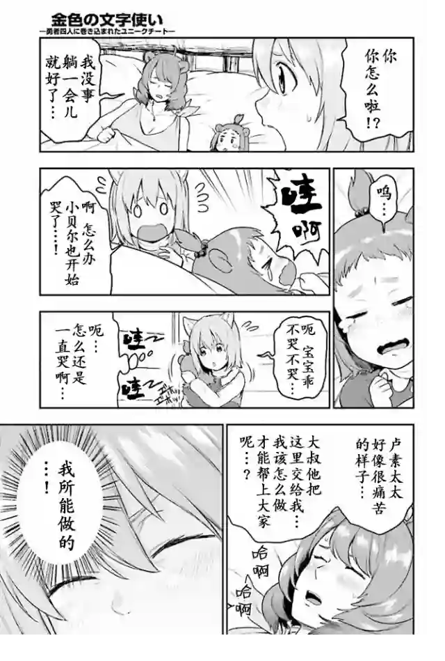 金色的文字使第22话