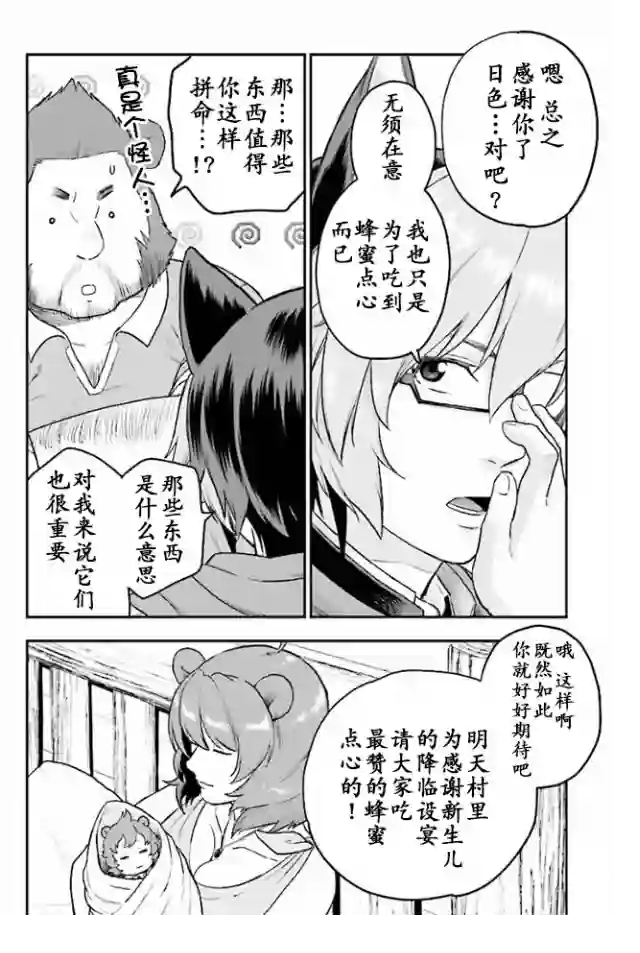 金色的文字使第23话