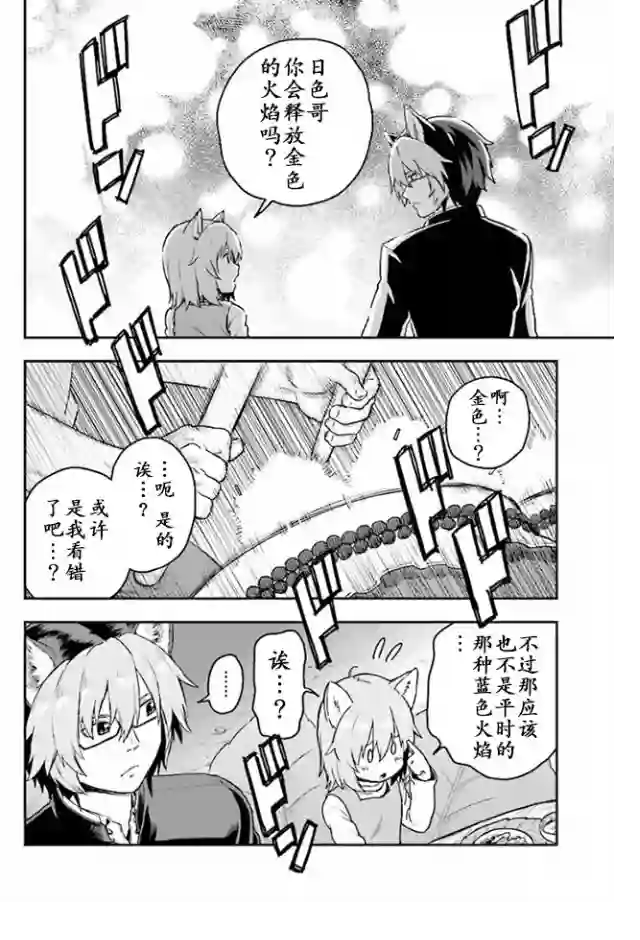 金色的文字使第23话