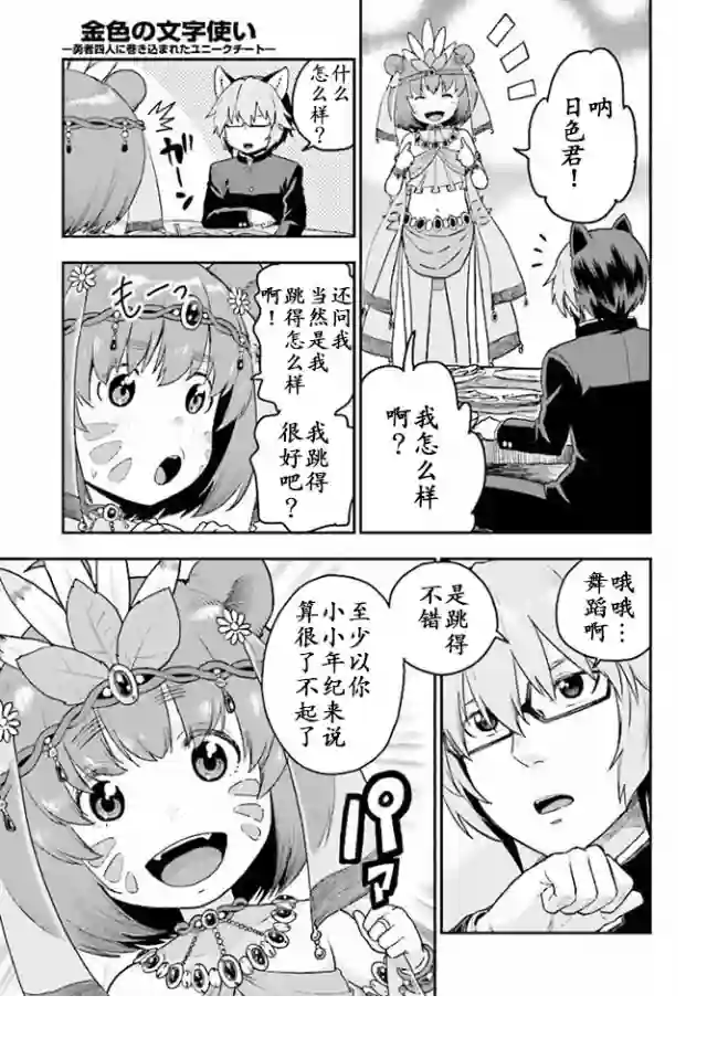 金色的文字使第23话