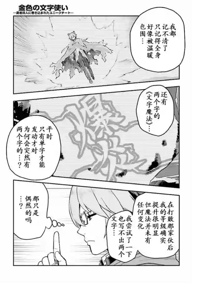 金色的文字使第24话