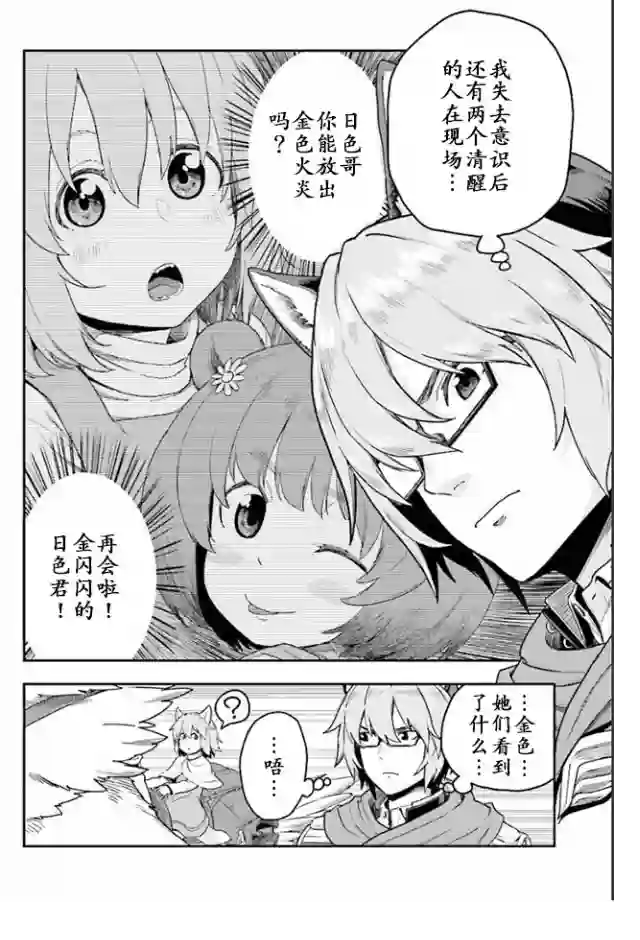 金色的文字使第24话