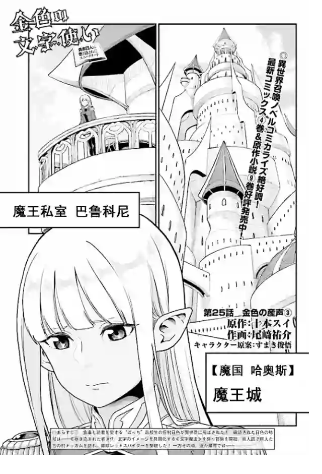金色的文字使第25话