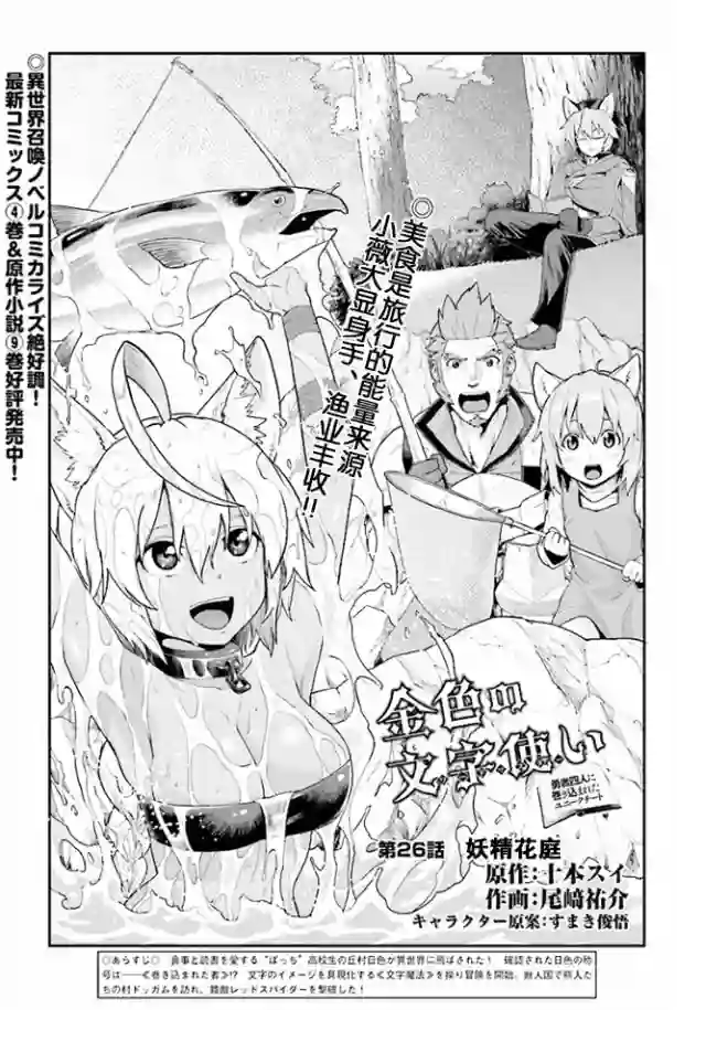 金色的文字使第26话