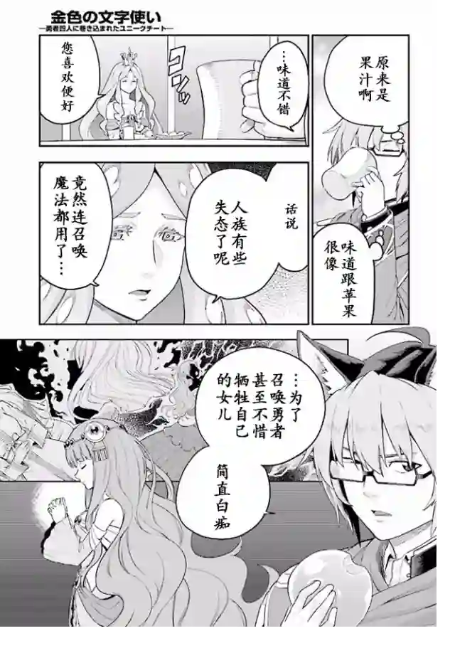 金色的文字使第26话