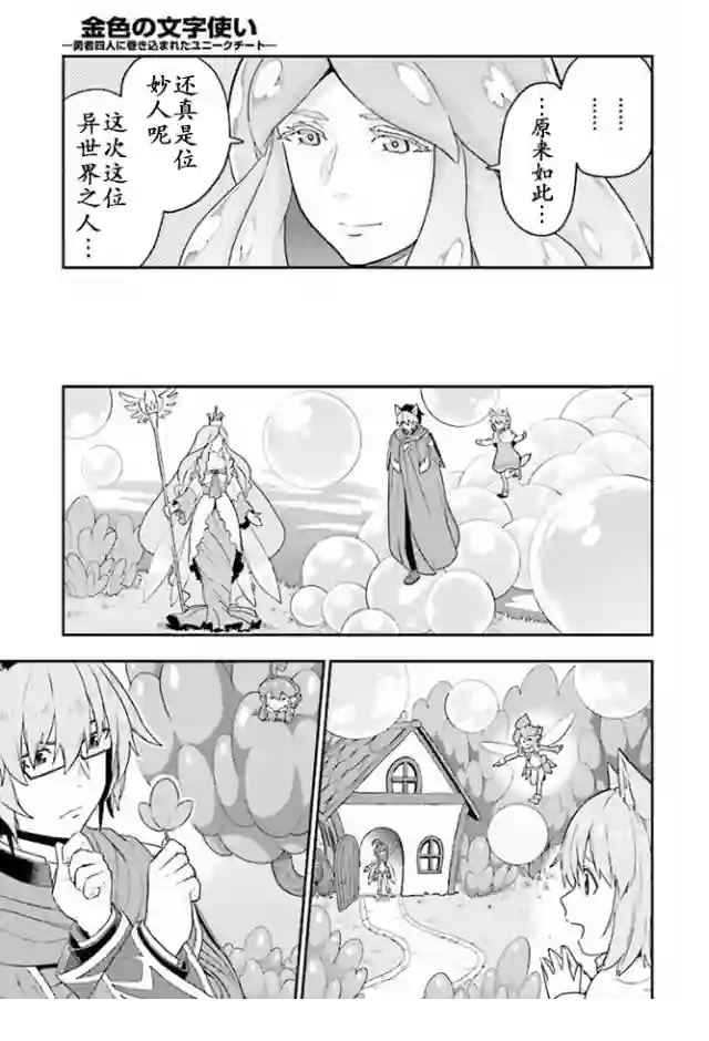 金色的文字使第26话