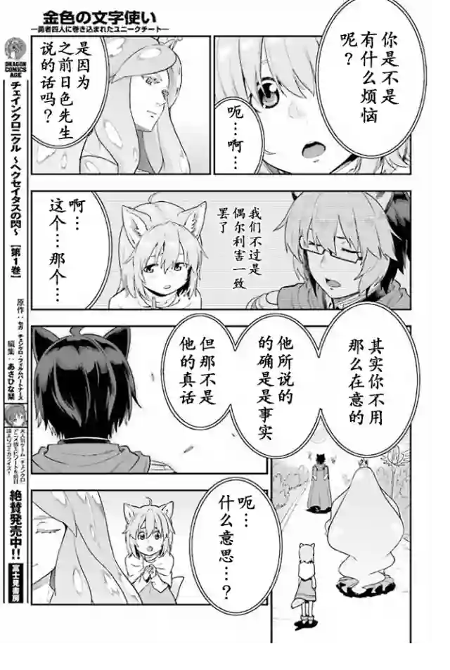 金色的文字使第26话