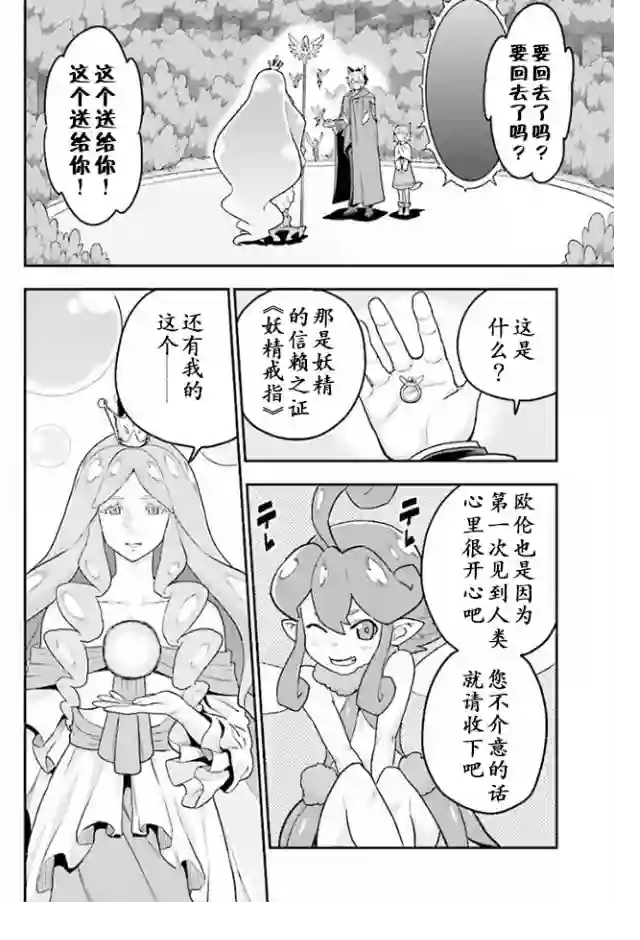 金色的文字使第26话