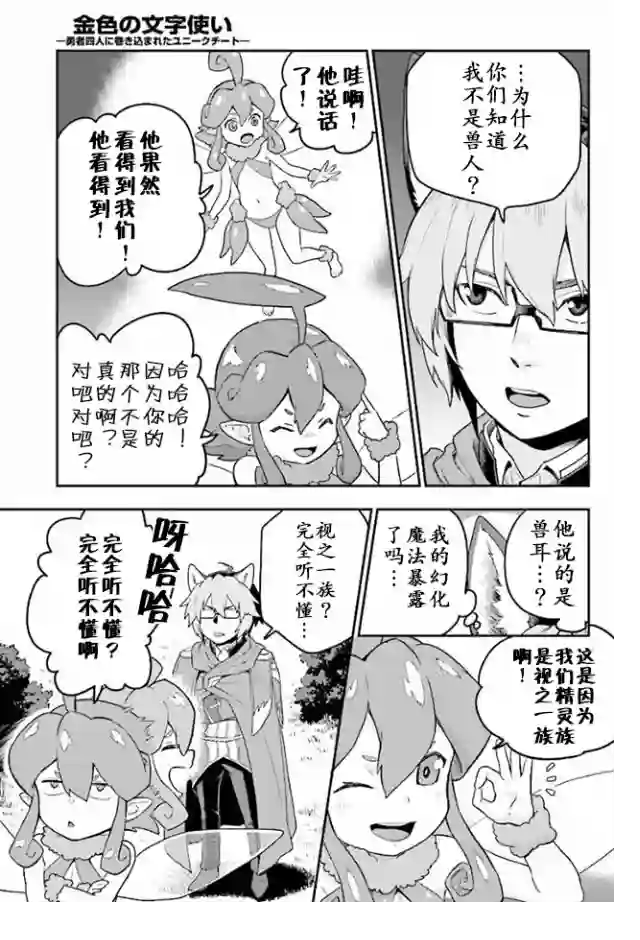 金色的文字使第26话