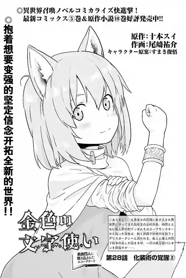 金色的文字使第28话