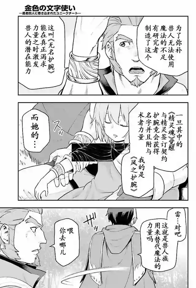 金色的文字使第28话