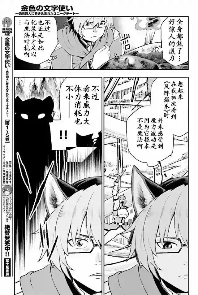 金色的文字使第28话