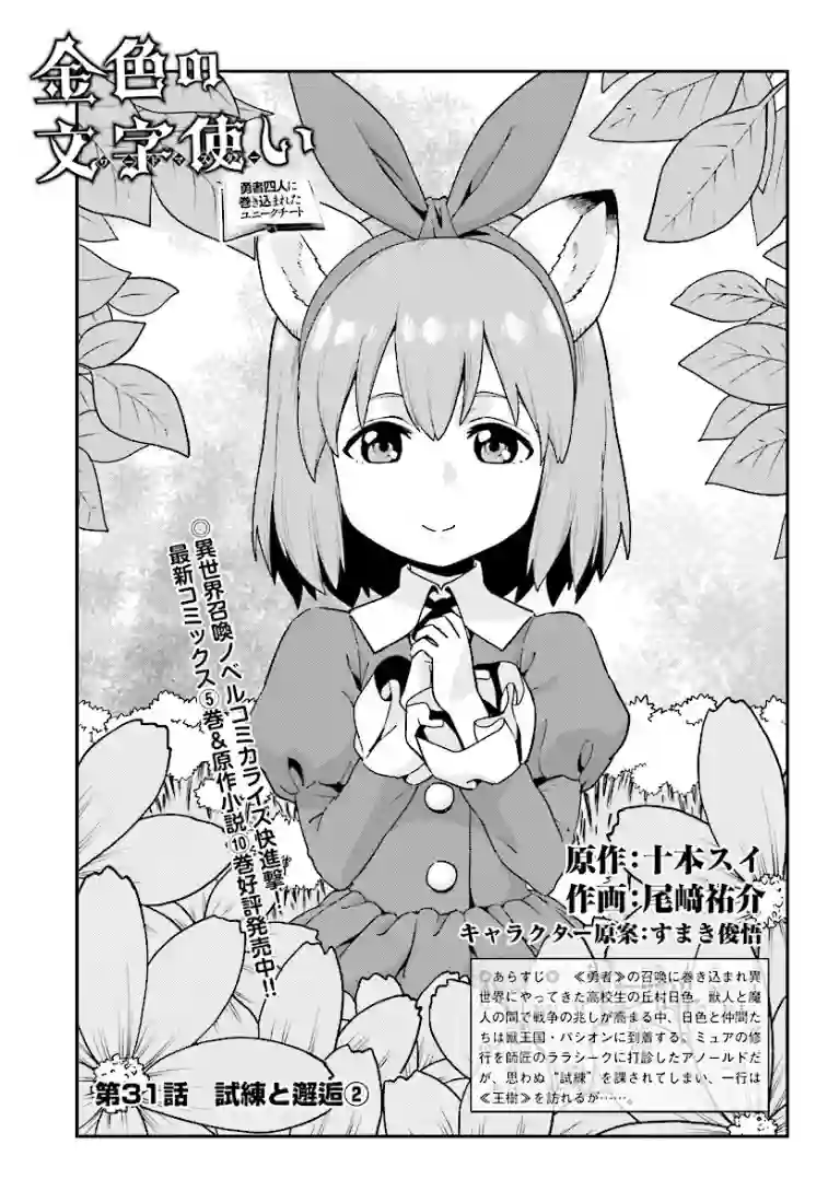 金色的文字使第31话