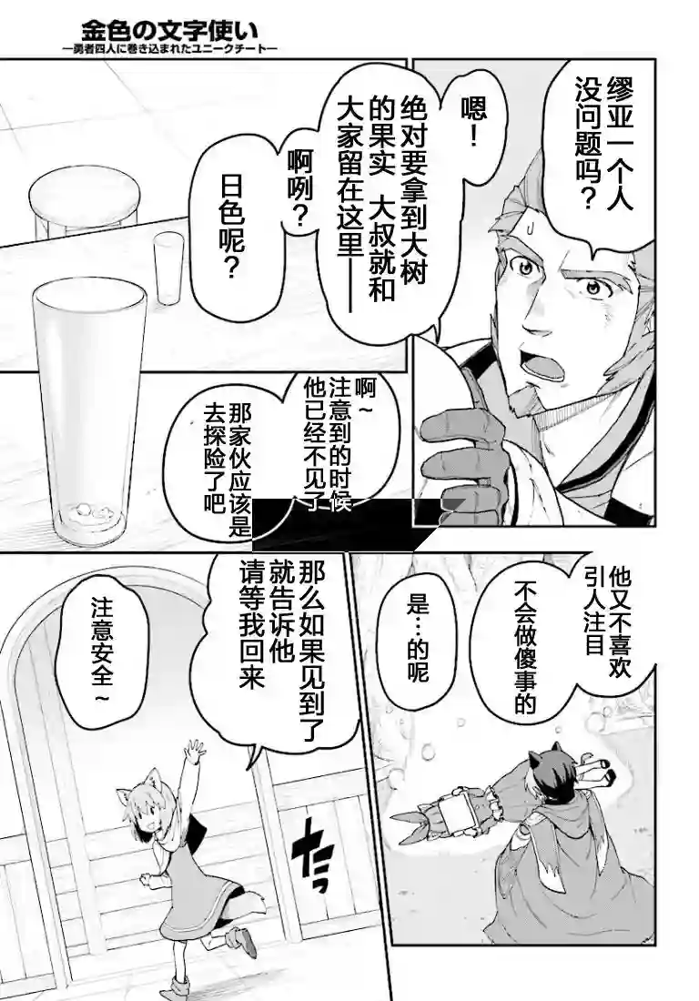 金色的文字使第31话
