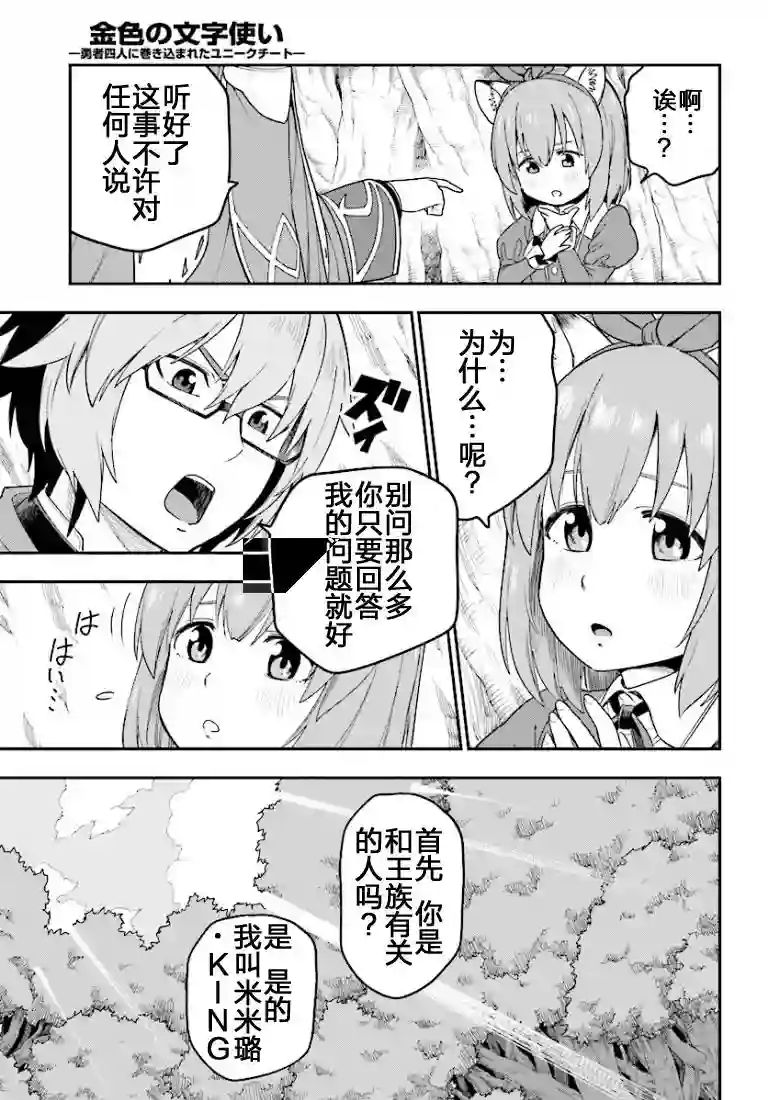 金色的文字使第31话