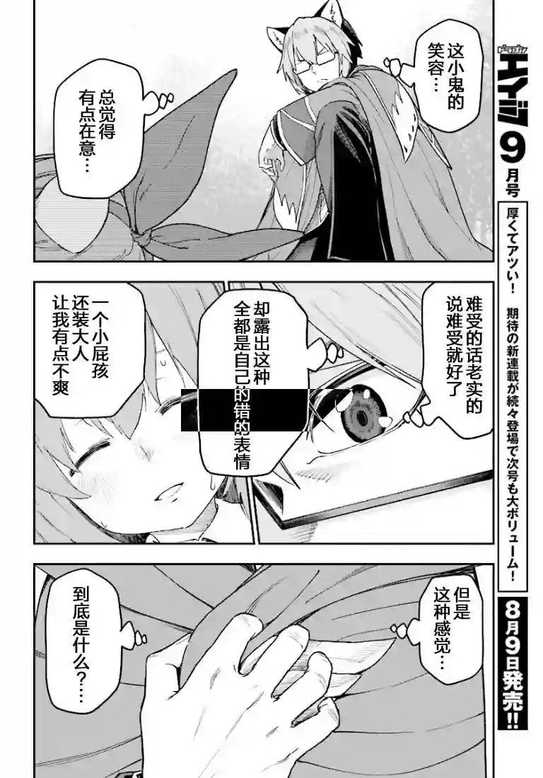 金色的文字使第31话