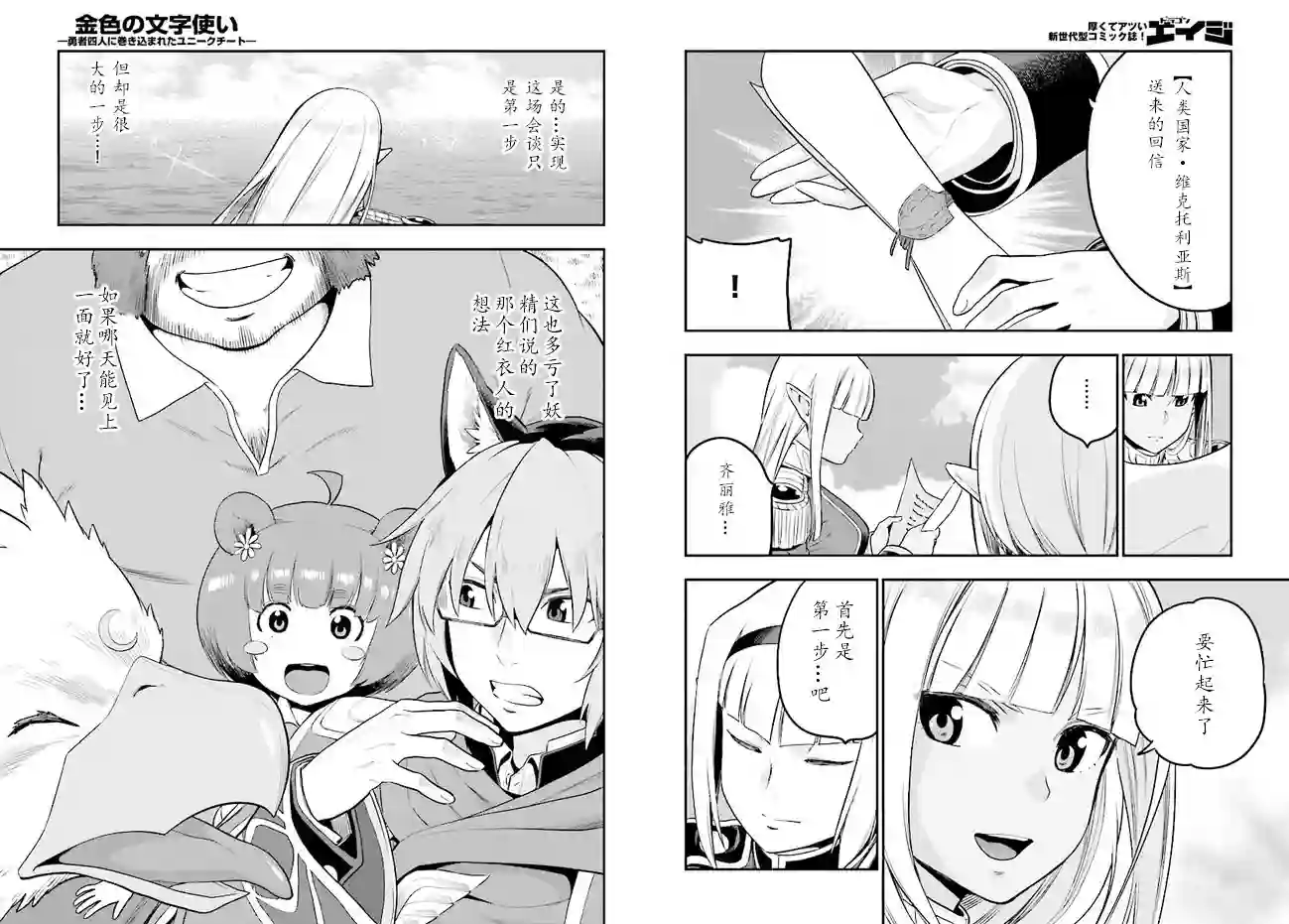 金色的文字使第35话