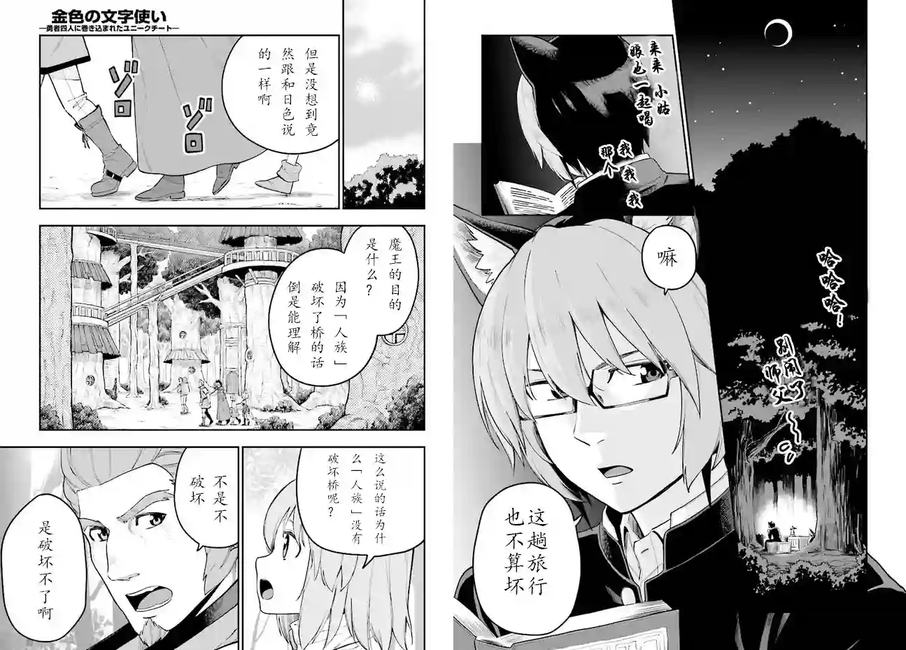 金色的文字使第35话