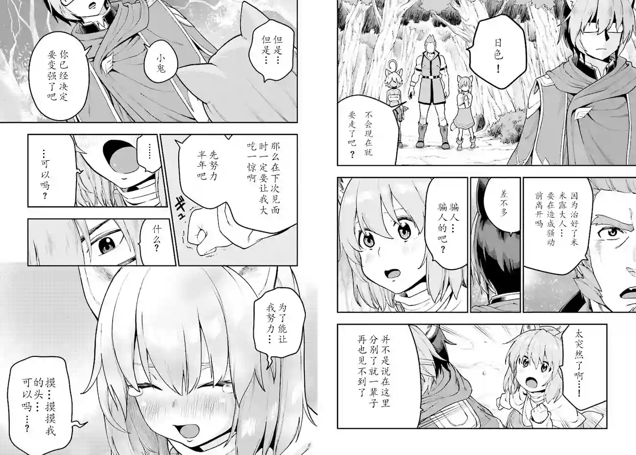 金色的文字使第35话