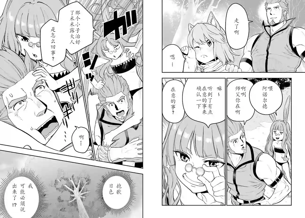 金色的文字使第35话