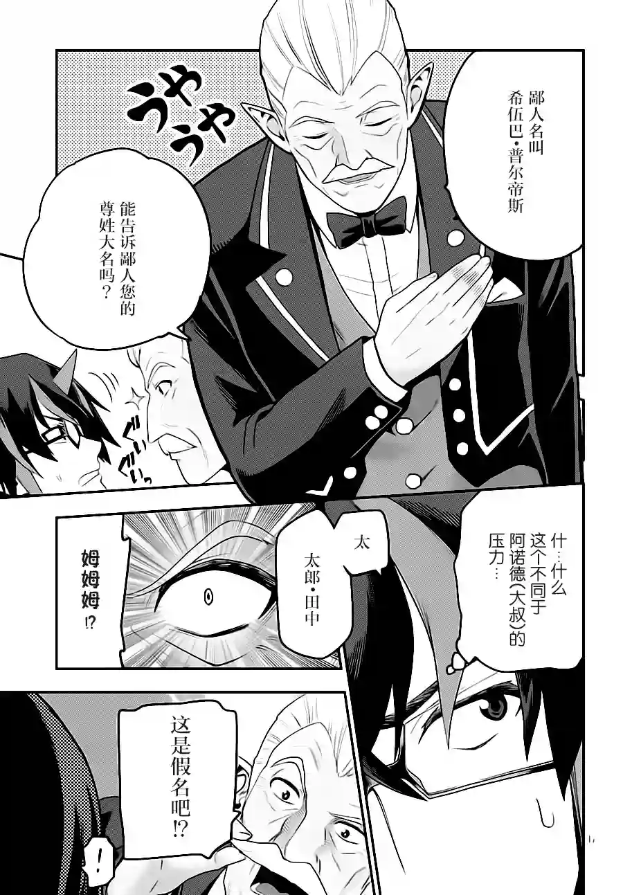 金色的文字使第36话