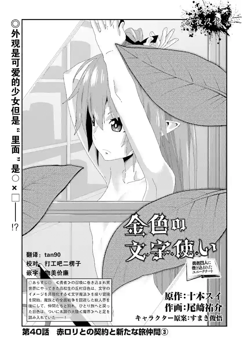 金色的文字使第40话
