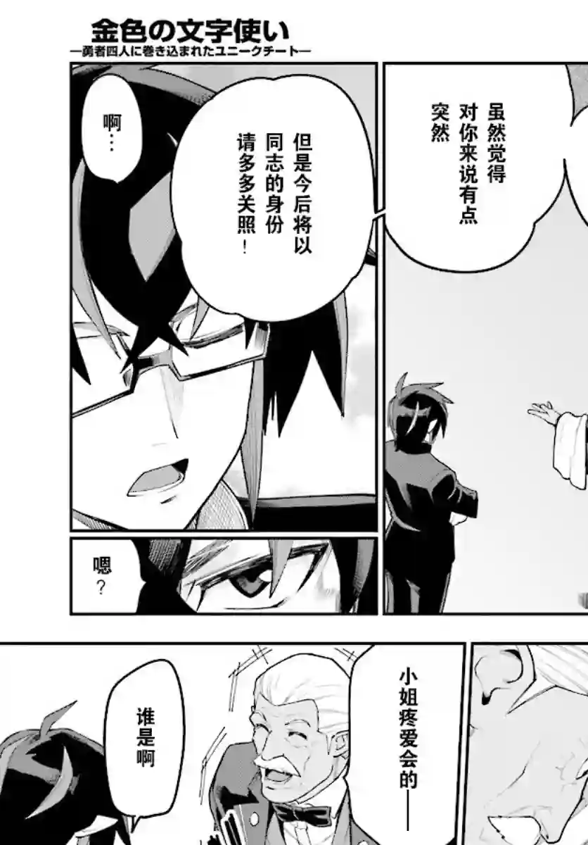 金色的文字使第40话