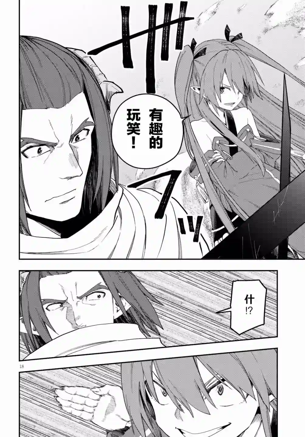 金色的文字使第41话