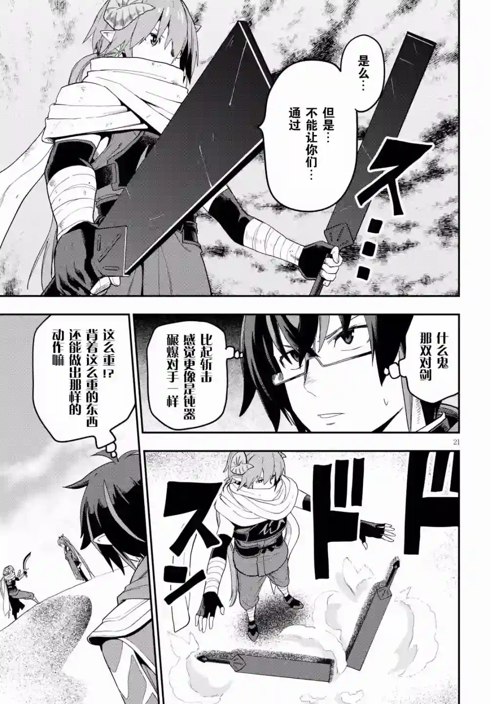 金色的文字使第41话
